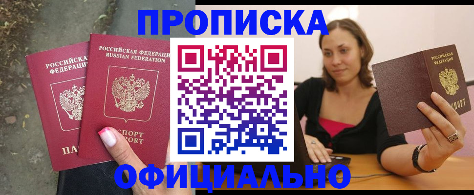 временная регистрация для всех в Николаевске