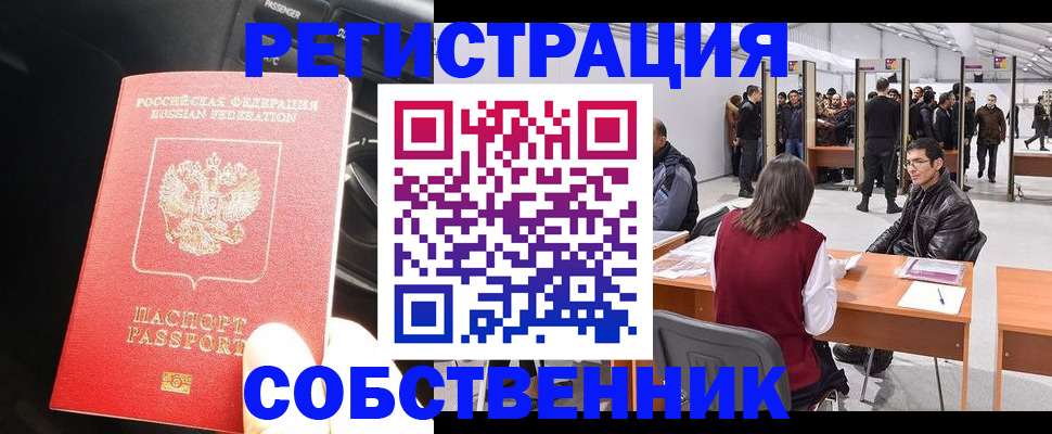 прописка для работы в Николаевске